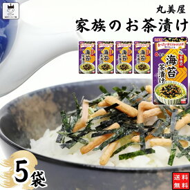 《父の日 プレゼント》 1000円ポッキリ インスタント食品 レトルト食品 常温保存 インスタント レトルト お茶漬け セット 丸美屋 家族のお茶漬け 海苔 5パック ギフト お茶漬けの素 詰め合わせ あす楽 米 朝食 小腹 備蓄 仕送り 夜食 海苔 ご飯 送料無料