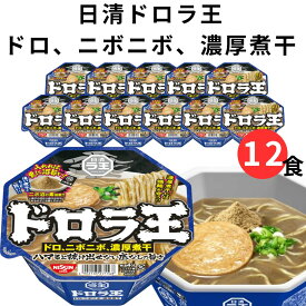 日清ドロラ王 ドロ、ニボニボ、濃厚煮干 12食