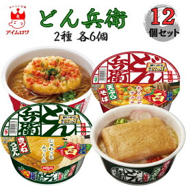 【13時〆最短翌日着】日清 どん兵衛 西 そば うどん カップ麺 詰め合わせ 合計12食 きつねうどん 天ぷらそば どんべい NISSIN カップメン 箱買い セット まとめ買い 買い置き 備蓄 ストック 華や旨みのWだし 非常食 保存食 ギフト