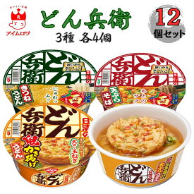 【13時〆最短翌日着】カップ麺 詰め合わせ 送料無料 日清 どん兵衛 12食セット カップラーメン インスタントラーメン 備蓄 非常食 保存食 仕送り きつねうどん 4食 天ぷらそば 4食 かきあげうどん 4食 日清食品 食べ比べ カップうどん カップそば まとめ買い