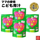 ママの愛情こども青汁 4袋セット 老舗茶舗のつぼ市 栄養満点で安心安全の無添加 子供用青汁 お子様の野菜嫌い 野菜不足 お通じ 子供の健康が気になるママに