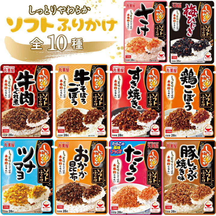 楽天市場】ふりかけ 個包装 業務用 丸美屋 ソフトふりかけ 10種 送料 