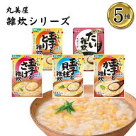 レトルト食品 詰め合わせ 送料無料 丸美屋 雑炊 5種 ふんわりたまご 玉子と貝柱雑炊 玉子とさけ雑炊 玉子…