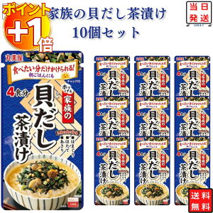 【さらにポイント+1倍】インスタント食品 レトルト食品 常温保存 お茶漬けセット 丸美屋 家族のお茶漬け 貝だし 4食分×10パック ギフト お茶漬けの素 詰め合わせ ご飯のお供 あす楽 米 朝食