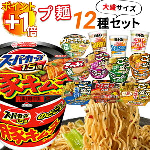 【さらにポイント+1倍】カップ麺 詰め合わせ 箱買い カップ焼きそば 福袋 バラエティ 送料無料 カップラーメン 箱 まとめ買い 大盛り インスタントラーメン 即席ラーメン 12種 セット 非常食