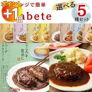【さらにポイント+1倍】レトルト食品 詰め合わせ 送料無料 tabete まごころを食卓に 膳 惣菜 常温保存 和風 洋風 野菜 レトルト 惣菜セット おかず 9種から選べる5種 セット インスタント食品
