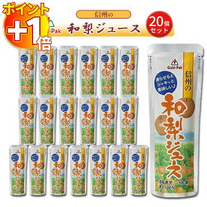 【さらにポイント+1倍】ゴールドパック 信州の和梨ジュース シャーベット 詰め合わせ 20個セット 送料無料 パウチ スイーツ デザート 冷凍 常温保存 備蓄 果実ジュース フルーツシャーベッ