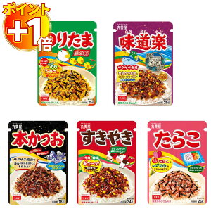 【さらにポイント+1倍】ふりかけ 詰め合わせ 丸美屋 人気 5種 アソートセット のりたま すきやき 味道楽 たらこ 本かつお 各1袋 計5袋 ご飯のお供 お弁当 朝食 おにぎり ランチ 常温保存 国産