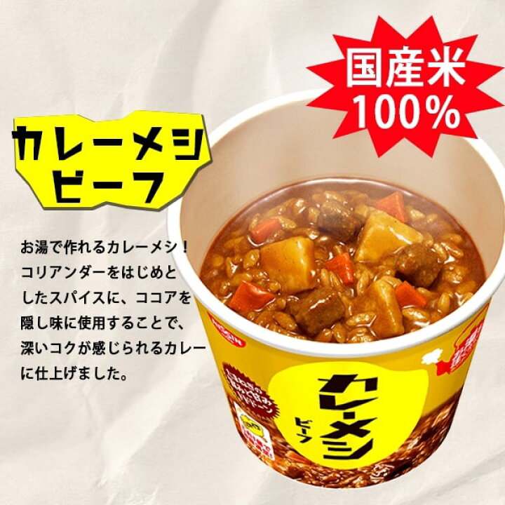 楽天市場 カレーメシ カップご飯 ごはん カレー レトルト 合計６食 ハヤシメシ キーマカレーメシ 送料無料 インスタント 非常食 備蓄 防災 まとめ買い 詰め合わせ 仕送り 単身赴任 カップめし 時短 アレンジ 食品 昼食 夜食 母の日 父の日 即席 夜食 カップラーメン