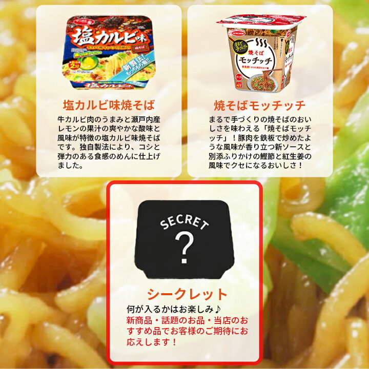 楽天市場 カップ麺 カップ焼きそば 詰め合わせ まとめ買い インスタント Ufo 一平ちゃん 11種類 送料無料 あす楽 お中元 父の日ギフト 備蓄 非常食 防災 常温保存 ローリングストック カップラーメン ソース 塩焼きそば 塩カルビ 仕送り モッチッチ 塩だれ 食品 新商品