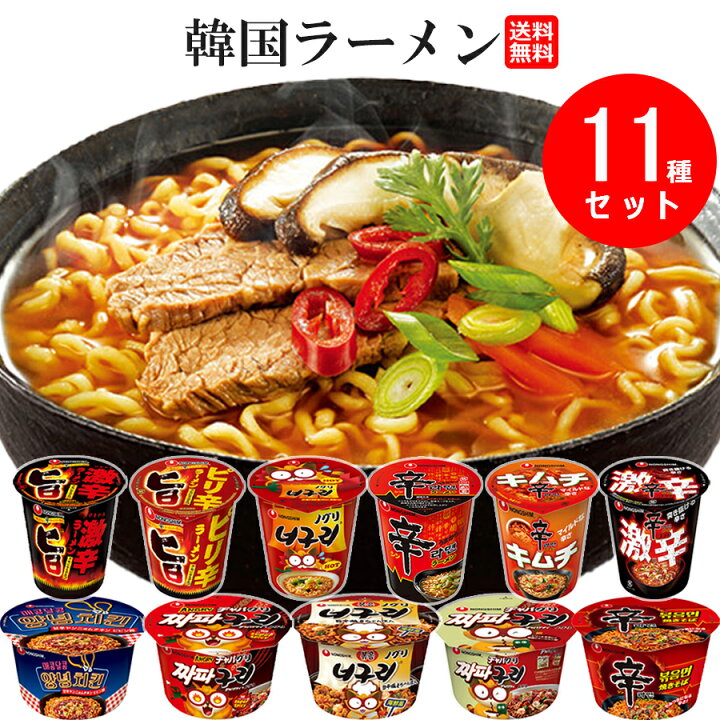 楽天市場 カップ麺 詰め合わせ 送料無料 カップラーメン まとめ買い 韓流 韓国食品 ラーメン 農心 辛ラーメン 11種類 インスタント ラーメン あす楽 ギフト 常温保存 防災 非常食 備蓄 韓国 キムチ ビビン麺 旨辛 激辛 ヤンニョムチキン 仕送り インスタント ローリング
