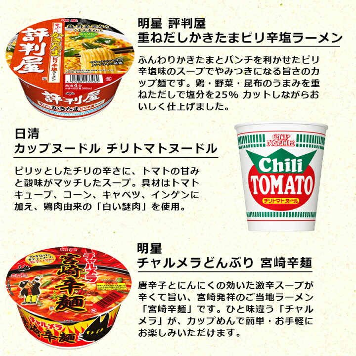 楽天市場 カップラーメン 激辛 まとめ買い 詰め合わせ 12食セット ケース売り カップヌードル 新商品 チリトマト 日清 明星 トマト チーズ マルちゃん正麺 チャルメラ とんがらし麺 台湾ラーメン 仙台 辛みそ まぜそば 焼きそば やきそば シークレット ロワ 楽天市場店