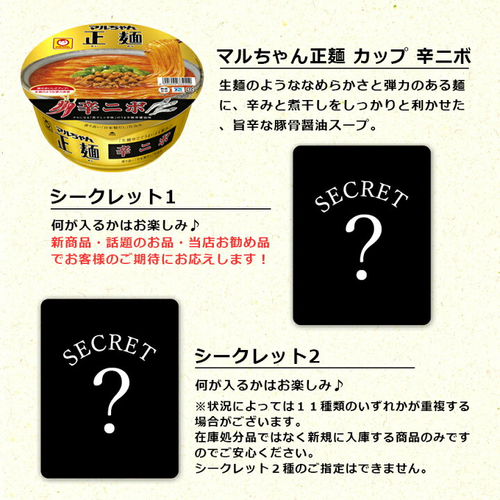 楽天市場 カップラーメン 激辛 まとめ買い 詰め合わせ 12食セット ケース売り カップヌードル 新商品 チリトマト 日清 明星 トマト チーズ マルちゃん正麺 チャルメラ とんがらし麺 台湾ラーメン 仙台 辛みそ まぜそば 焼きそば やきそば シークレット ロワ 楽天市場店