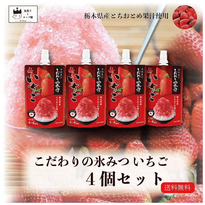 324円 91%以上節約 2個セット井村屋 こだわりの氷みつ いちご150g 324円 91%以上節約 2個セット井村屋 こだわりの氷みつ いちご150g