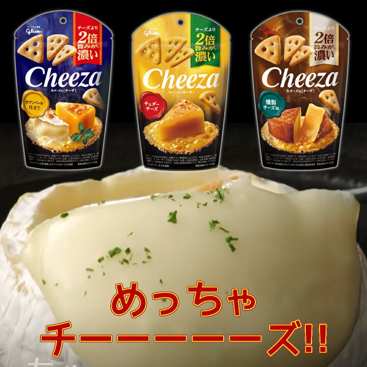 最新最全の 生チーズのチーザ カマンベール仕立て 40g グリコ 濃厚おつまみスナック qdtek.vn 最新最全の 生チーズのチーザ カマンベール仕立て 40g グリコ 濃厚おつまみスナック qdtek.vn