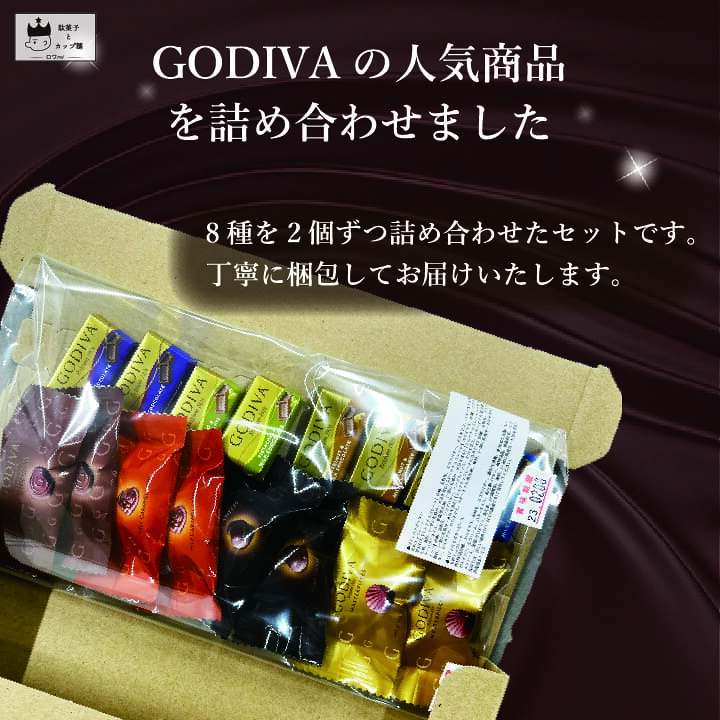 楽天市場】【ポイント2倍】チョコ 詰め合わせ 送料無料 ゴディバ チョコレート まとめ買い お菓子 ギフト チョコ お試し ナポリタン マスターピース 16個セット GODIVA 義理チョコ プレゼント お土産 プチギフト 本命 お試し 試食 あす楽 バレンタイン ホワイトデー ... 楽天市場】【ポイント2倍】チョコ 詰め合わせ 送料無料 ゴディバ チョコレート まとめ買い お菓子 ギフト チョコ お試し ナポリタン マスターピース 16個セット GODIVA 義理チョコ プレゼント お土産 プチギフト 本命 お試し 試食 あす楽 バレンタイン ホワイトデー ...