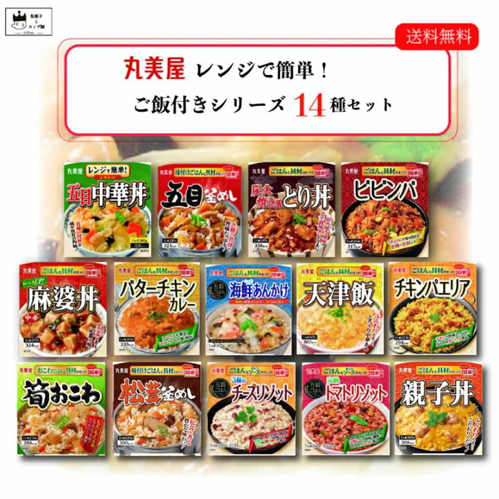 お中元 送料無料 実用的 レトルト食品 常温保存 送料無料 丸美屋 ごはん付き 詰め合わせ 14種セット 惣菜セット まとめ買い レトルトご飯 インスタント ごはん 即席 惣菜 防災 非常食 備蓄 保存食 中華 料理 学生 仕送り ビビンバ 麻婆丼 中華丼 天津飯 ロワ ... 食品詰め合わせ