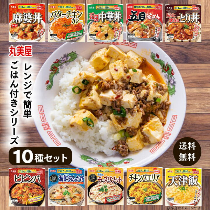 楽天市場】レトルト食品 詰め合わせ 丸美屋 ごはん付き シリーズ 10種 