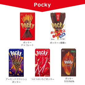 《母の日 プレゼント》 江崎グリコ ポッキー 食べ比べ 5種アソートセット チョコレート お返し 義理チョコ お菓子 詰め合わせ アーモンドクラッシュ つぶつぶいちご 極細 TASTY プチギフト パーティ 防災 非常食 備蓄 常温保存 ハロウィン 送料無料