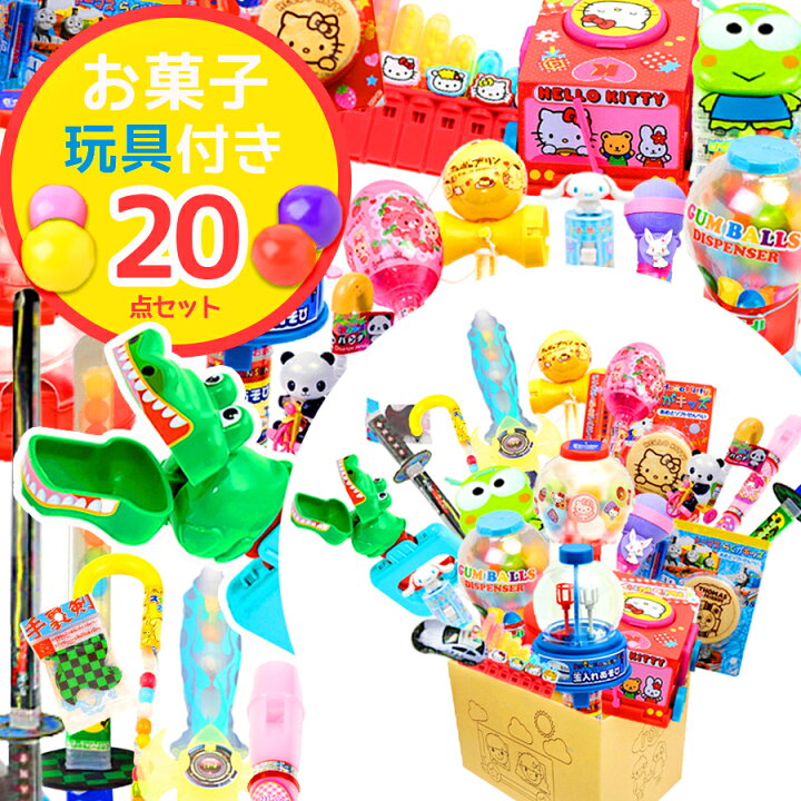 楽天市場 お菓子 おもちゃ 詰め合わせ 送料無料 点セット サンリオ キティ トーマス 駄菓子 男の子 あす楽 誕生日プレゼント プチギフト クルマ 忍者刀 がむ けんだま カスタネット イベント 景品 お祭り 催事 おまけ ロワ 楽天市場店 楽天市場 お菓子 おもちゃ 詰め合わせ 送料無料 点セット サンリオ キティ トーマス 駄菓子 男の子 あす楽 誕生日プレゼント プチギフト クルマ 忍者刀 がむ けんだま カスタネット イベント 景品 お祭り 催事 おまけ ロワ 楽天市場店