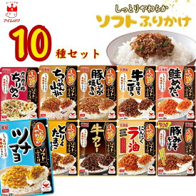 【13時〆最短翌日着】丸美屋 ふりかけ 業務用 おにぎりの素 ソフトふりかけ 詰め合わせ まとめ買い 10種 セット 送料無料 インスタント食品 プチギフト ポイント消化 1000円台 ご飯のお供 ごはんのおとも お弁当 ツナマヨ ちりめん 山椒 そぼろ ラー油 鮭 めんたいこ