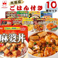 【割引クーポン×13時〆最短翌日着】レトルト食品 丸美屋 ごはん付き 詰め合わせ 10種セット 送料無料 学…