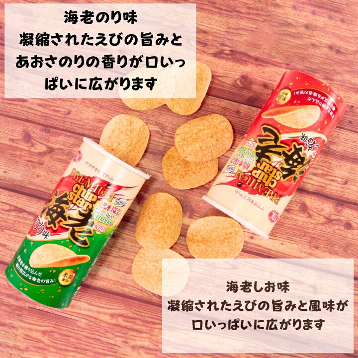 楽天市場】【13時〆最短翌日着】ヤマザキビスケット チップスター 8種 