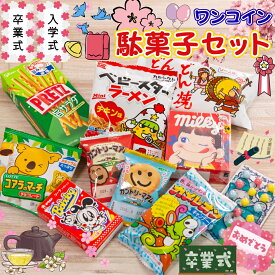 【土日も出荷！13時〆最短翌日着】駄菓子 詰め合わせ 大量 子供 500円 プレゼント 福袋 お菓子 セット 大容量 アソート 個包装 子供会 景品 少年団 イベント パーティー 業務用 まとめ買い 買い置き ストック おやつ お菓子セット 駄菓子セット 人気 卒団式