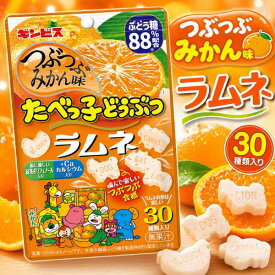 【13時〆最短翌日着】1000円ポッキリ 送料無料 お菓子 詰め合わせ ギンビス たべっ子どうぶつラムネつぶつぶみかん味 35g 10袋 おやつ 駄菓子 まとめ買い 大量 子供会 子供 ギフト プレゼント