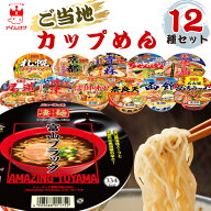 【9時〆最短翌日着】カップ麺 詰め合わせ セット 箱買い 送料無料 ご当地ラーメン 食べ比べ 12種類 ヤマ…