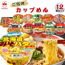 【13時〆最短翌日着】カップ麺 インスタントラーメン 詰め合わせ 箱買い ヤマダイ 福袋 カップラーメン まとめ買い ケース 箱 送料無料 12種類セット ご当地 ラーメン 麺類 食料品 レトルト食品 常温保存 非常食 備蓄 人気 お試し アソート 大容量 業務用 父の日