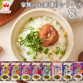 【13時〆最短翌日着】丸美屋 家族のお茶漬け 8種 レトルト食品 詰め合わせ 常温保存 送料無料 ポイント消化 レトルト 惣菜 常温 和風 ご飯のお供 お茶漬け お茶漬けの素 セット インスタント食品 プチギフト ふりかけ お吸い物 ごはんのおとも 常温保存 防災 非