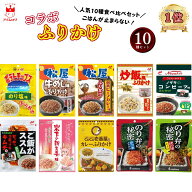 【土日も出荷！13時〆最短翌日着】ふりかけ セット 10種から選べる5種 送料無料 1000円ポッキリ ご飯のお…