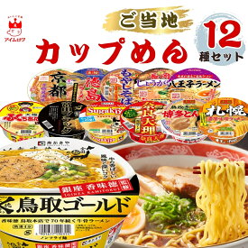 【13時〆最短翌日着】カップ麺 詰め合わせ 送料無料 寿がきや ヤマダイ カップラーメン 12種セット まとめ買い 箱 インスタントラーメン ご当地ラーメン インスタント食品 即席ラーメン 常温保存 レトルト 常温 防災 非常食 備蓄 ストック 災害 アソートセット
