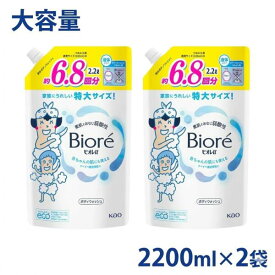 【13時〆最短翌日着】花王 ビオレ ボディソープ ビオレu ボディウォッシュ 2.2L 2200ml 2個セット 送料無料 詰め替え つめかえ ボディーソープ 大容量 業務用 弱酸性 赤ちゃん やさしいフレッシュフローラルの香り 汚れ うるおい ストック 買い置き