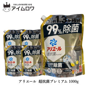 【13時〆最短翌日着】洗濯洗剤 アリエール ジェル 業務用 液体 洗剤 詰め替え 送料無料 5個 1000g 大容量 まとめ買い 買い置き ストック 液体洗濯洗剤 消臭成分アップ 洗浄力 漂白剤なし 一発洗浄 洗濯槽 防カビ 部屋干し 抗菌 洗濯用洗剤
