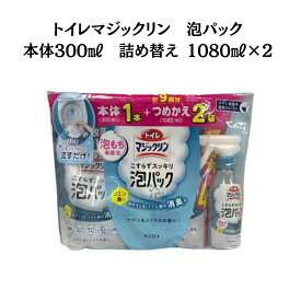 【13時〆最短翌日着】トイレマジックリン 詰め替え 業務用 泡 トイレ洗剤 大容量 送料無料 本体1個 詰め替え660ml 3袋 泡パック 花王 こすらずスッキリ サボン＆シトラスの香り トイレ用洗剤 常備 スプレー 特大サイズ 約2.7回分 サボン＆シトラスの香り