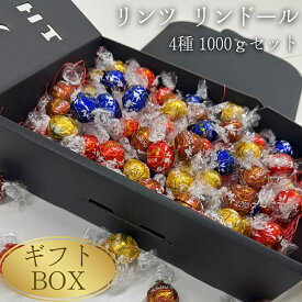リンツ リンドール チョコレート 4種 1000g バレンタイン チョコ 2026 個包装 大容量 詰め合わせ ギフト チョコレート ミルク ホワイト ヘーゼル エクストラダーク アソートセット 家族シェア 自分用ご褒美 贈答用 スイーツ菓子セット お歳暮 手土産 まとめ買いにも最適