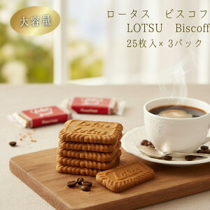 �y13���Y�ŒZ�������z���[�^�X�x�[�J���[�Y Lotus Biscoff ���[�^�X �r�X�R�t �J�������r�X�P�b�g �I���W�i���t���[�o�[ 25������×3�� �r�X�P�b�g �Ă��َq � �T�N�T�N�H�� �R�[�q�[�̂���