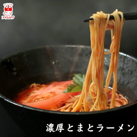 【13時〆最短翌日着】1000円ポッキリ 送料無料 ポイント消化 インスタントラーメン 袋麺 レトルト食品 常温保存 詰め合わせ 五木食品 濃厚とまとラーメン 4袋セット ご当地ラーメン 非常食 防災 備蓄 棒ラーメン 仕送り 夜食