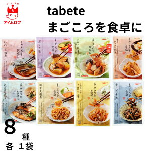 レトルト食品 詰め合わせ おかず 惣菜 膳 魚 野菜 8種8食 セット レトルト 常温保存 レンジ 湯煎 備蓄 保存食