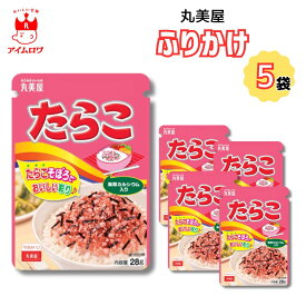 【13時〆最短翌日着】1000円ポッキリ 送料無料 ポイント消化 丸美屋 ふりかけ たらこ 5個セット まとめ買い あす楽 ギフト ランチ ピクニック 遠足 幼稚園 子供 チャック袋 ギフト 業務用 仕送り お弁当 プチギフト ごはん 朝食 昼食 おにぎり
