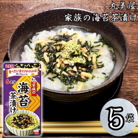 インスタント食品 レトルト食品 常温保存 インスタント レトルト お茶漬け セット 丸美屋 家族のお茶漬け 海苔 5パック ギフト お茶漬けの素 詰め合わせ あす楽 米 朝食 小腹 備蓄 仕送り 夜食 海苔 ご飯 送料無料