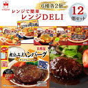 【13時〆最短翌日着】レトルト食品 常温保存 詰め合わせ 丸美屋 レンジで簡単 レンジDELI 6種 各2袋 レトルト おかず …
