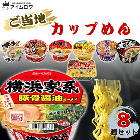 【13時〆最短翌日着】カップ麺 詰め合わせ 8種 12種 セット 12個 24個 36個 60個 送料無料 箱買い インスタントラーメン ご当地ラーメン 醤油カップラーメン 味噌 塩 豚骨 激辛 大盛り アソート 食品 食料品 常温保存 保存食 防災 備蓄 夜食 人気 定番 大容量 まとめ買い