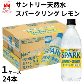 【13時〆最短翌日着】サントリー 天然水 スパークリング レモン 1ケース24本 2ケース48本 ドリンク 飲料 水 炭酸水 スパークリング 熱中症対策 水分補給 暑さ対策 保冷 まとめ買い ストック 備蓄 災害対策