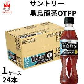 サントリー サントリー黒烏龍茶OTPP 350mlペット 1ケース24本 2ケース48本 ドリンク 飲料 ウーロン茶 お茶 特定保健用食品 熱中症対策 水分補給 カフェイン 暑さ対策 保冷 まとめ買い ストック 備蓄 災害対策 買い置き 配布用 部活 運動 イベント 祭り