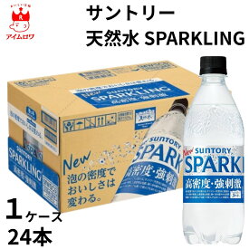 【13時〆最短翌日着】サントリー 天然水 スパークリング 1ケース24本 2ケース48本 ドリンク 飲料 水 炭酸水 スパークリング 熱中症対策 水分補給 暑さ対策 保冷 まとめ買い ストック 備蓄 災害対策