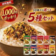 【13時〆最短翌日着】1000円ポッキリ 送料無料 食品 ランキング ポイント消化 丸美屋 ふりかけ 小袋 詰め…