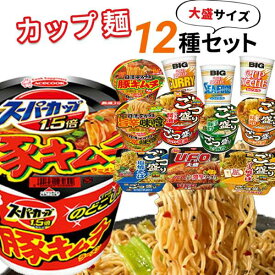 【13時〆最短翌日着】カップ麺 詰め合わせ 箱買い カップ焼きそば 福袋 バラエティ 送料無料 カップラーメン 箱 まとめ買い 大盛り インスタントラーメン 即席ラーメン 12種 セット 非常食 防災 レトルト食品 常温保存